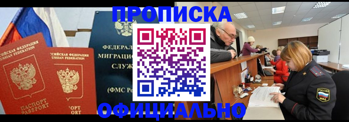 прописка для школы в Северске